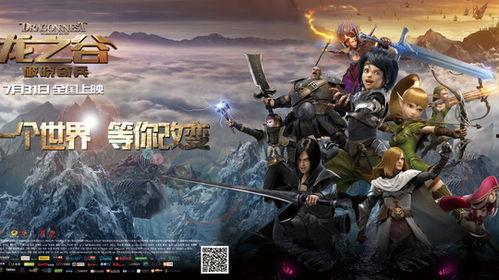 龙之谷演员,众星云集，演绎奇幻世界的传奇篇章