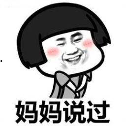 妈妈说的话表情包,温馨话语，笑点满满